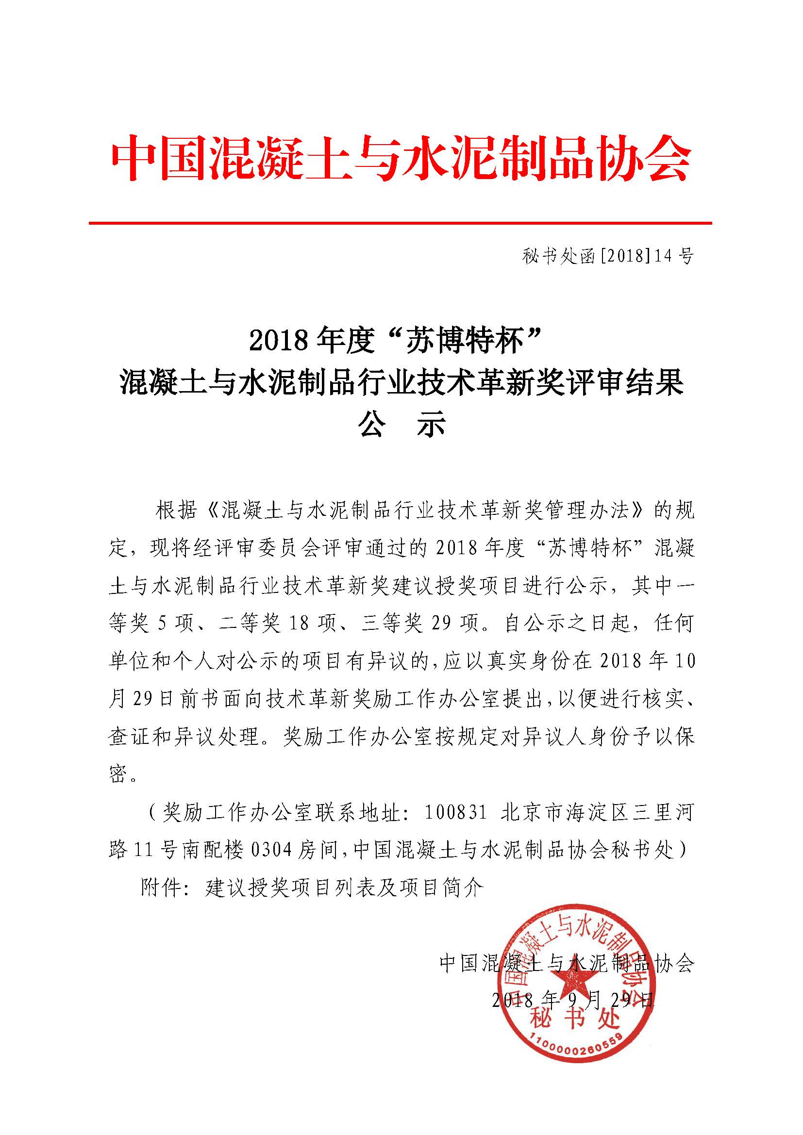 秘书处函[2018]14号2018年度技术革新奖评审结果公示 _页面_01